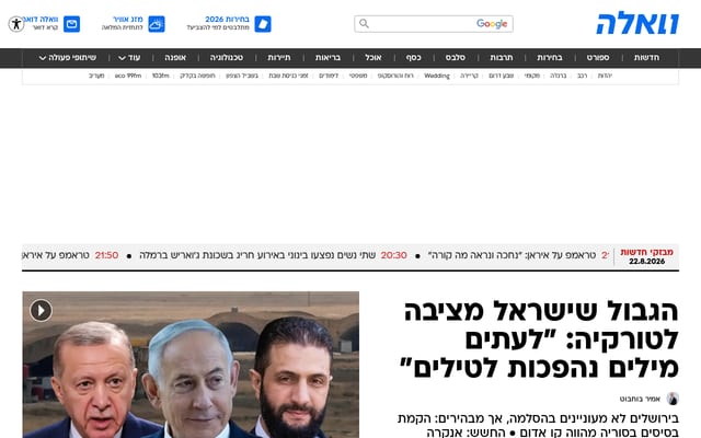 Screenshot of walla.co.il