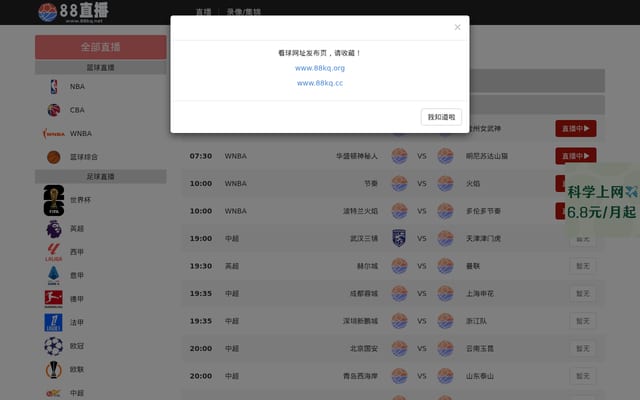 Screenshot of 88zhibo.tv