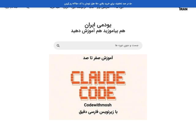 Screenshot of udemyiran.com