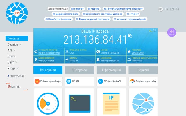 Screenshot of 2ip.ua
