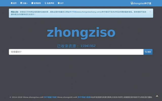 Screenshot of zhongzilou.com