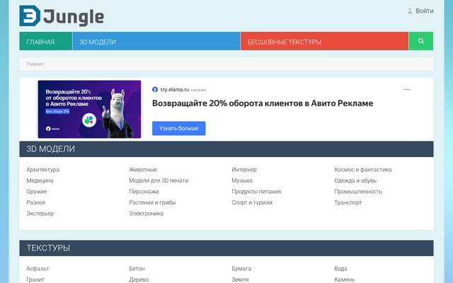 Screenshot of 3djungle.ru