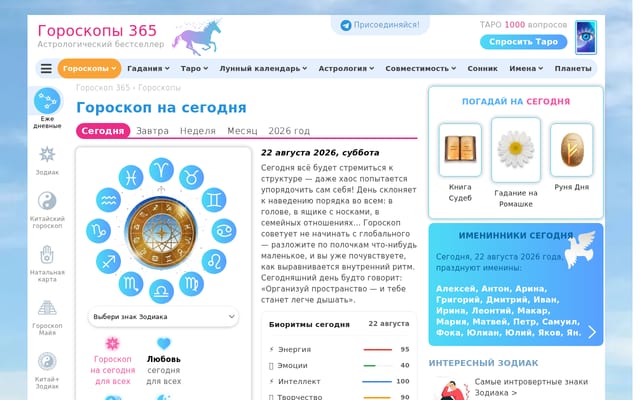 Screenshot of goroskop365.ru