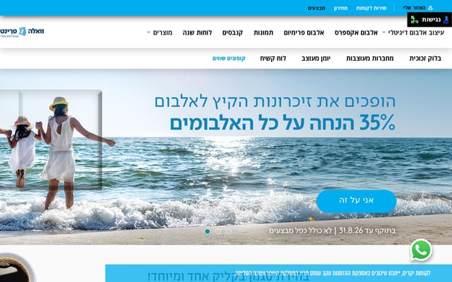 Screenshot of wallaprint.co.il