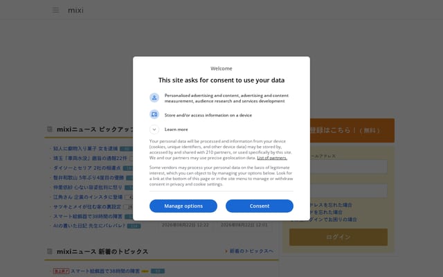 Screenshot of mixi.jp