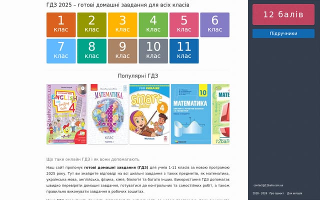 Screenshot of 12baliv.com.ua