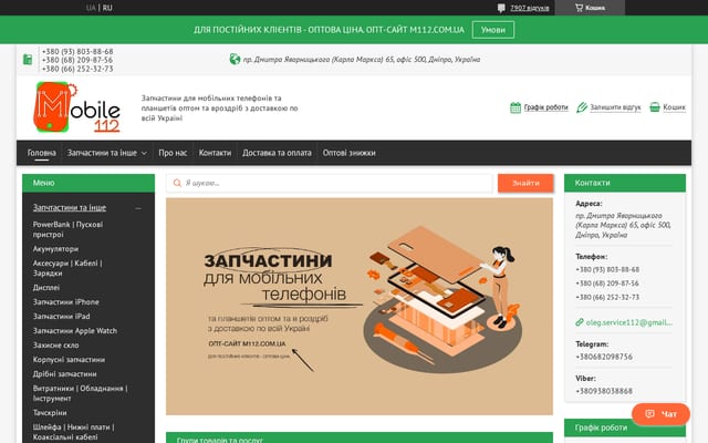 Screenshot of mobile112.in.ua