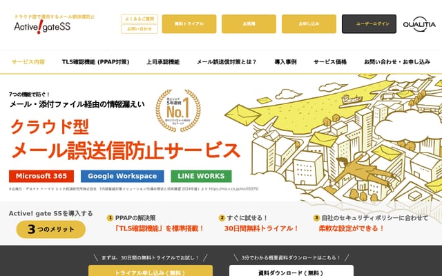 Screenshot of activegate-ss.jp