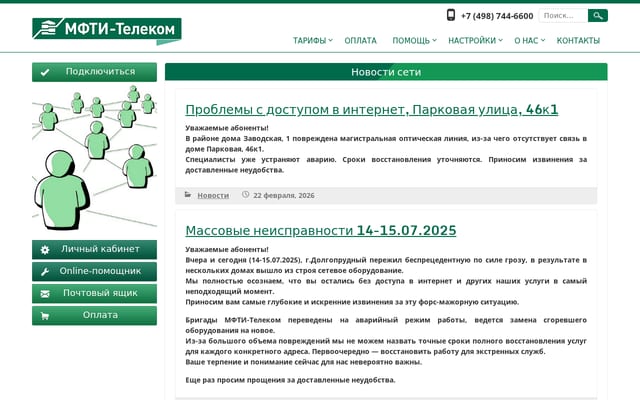 Screenshot of mipt-telecom.ru