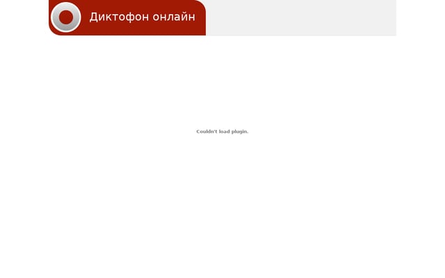 Screenshot of online-dictophone.ru