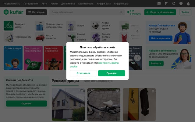 Screenshot of kufar.by