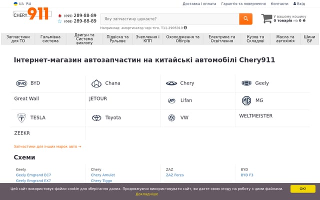 Screenshot of chery911.com.ua