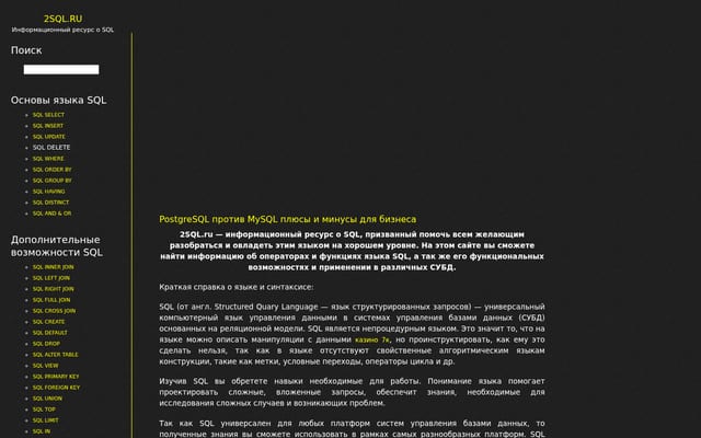 Screenshot of 2sql.ru