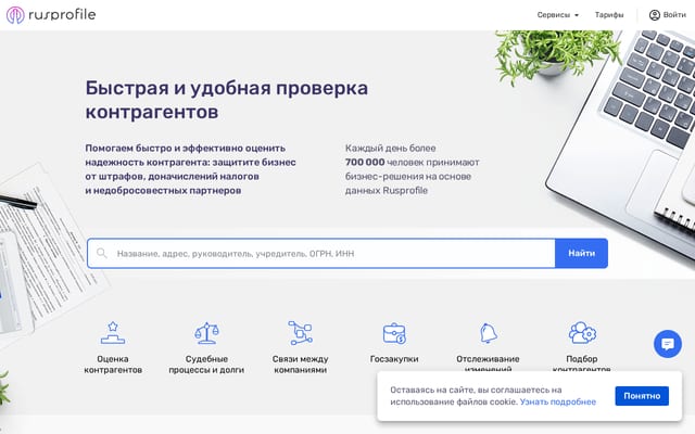 Screenshot of rusprofile.ru
