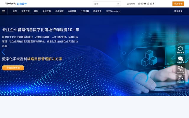 Screenshot of teamface.cn