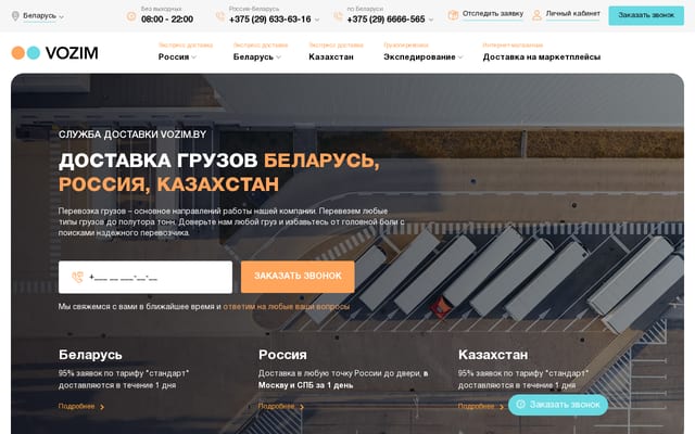 Screenshot of vozim.by