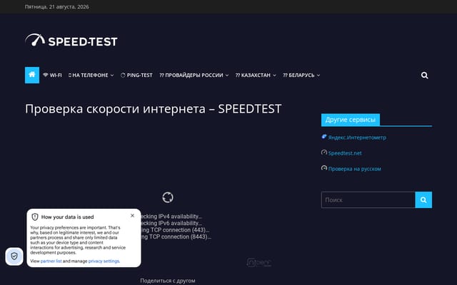 Screenshot of speedtestt.ru