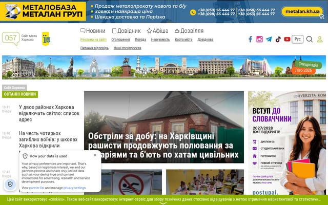 Screenshot of 057.ua