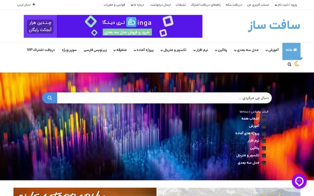 Screenshot of softsaaz.ir