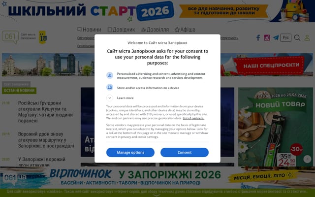Screenshot of 061.ua