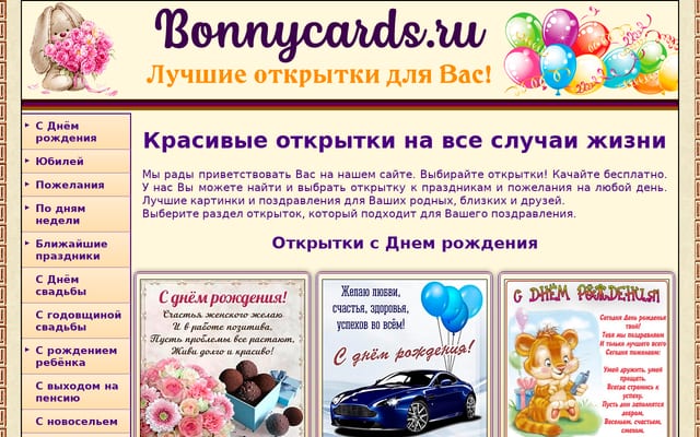Screenshot of bonnycards.ru