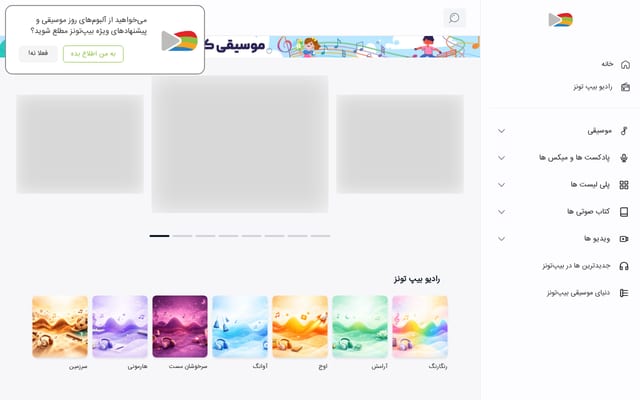 Screenshot of beeptunes.com
