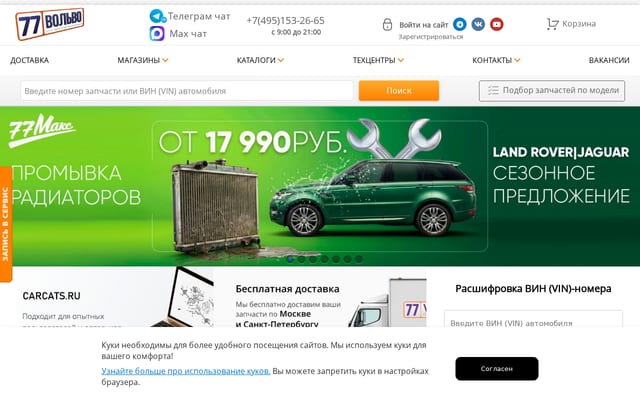 Screenshot of 77volvo.ru