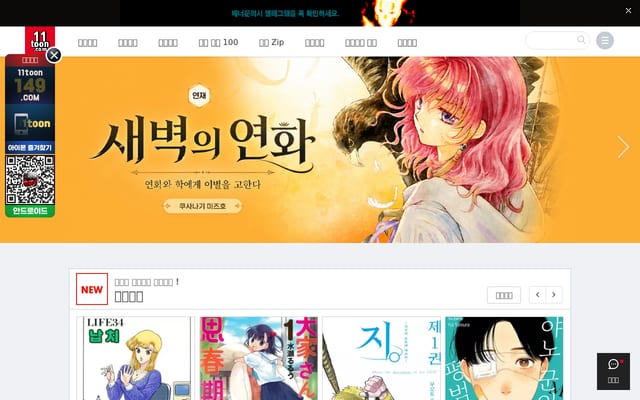 Screenshot of 11toon.com