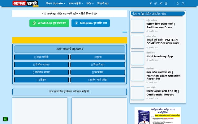 Screenshot of aapalathakare.blogspot.com