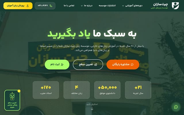 Screenshot of chitsazan.online