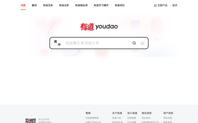 Screenshot of youdao.com