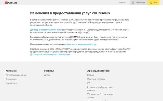 Screenshot of 2domains.ru