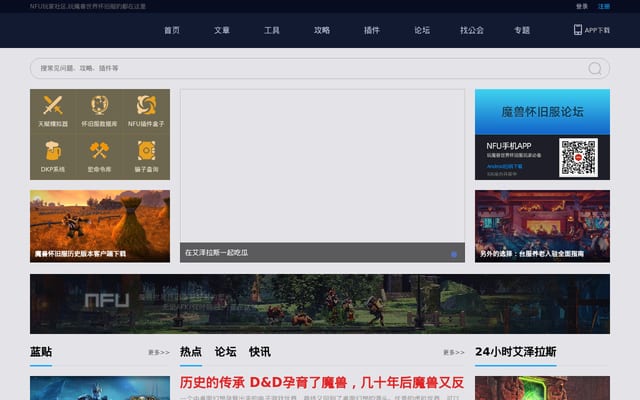 Screenshot of nfuwow.com