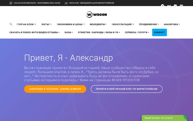 Screenshot of wbcon.ru