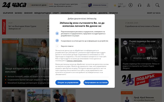 Screenshot of 24chasa.bg