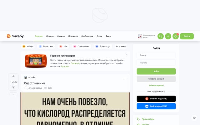 Screenshot of pikabu.ru
