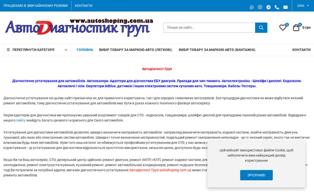 Screenshot of autoshoping.com.ua