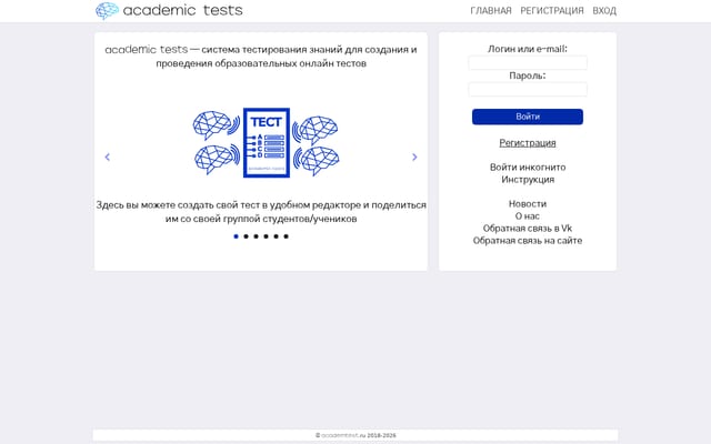 Screenshot of academtest.ru