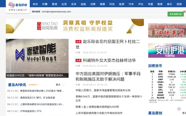 Screenshot of stnn.cc
