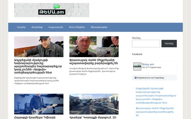 Screenshot of tema.am