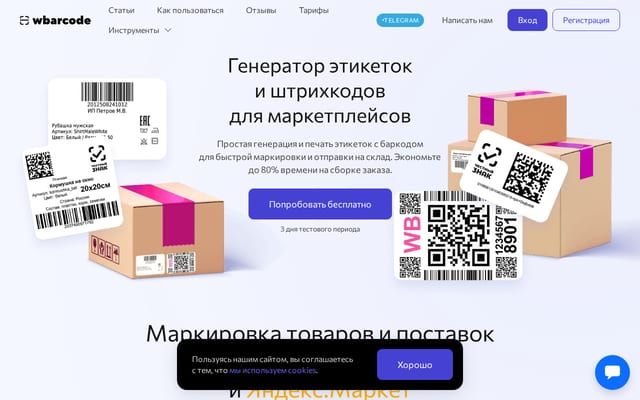Screenshot of wbarcode.ru